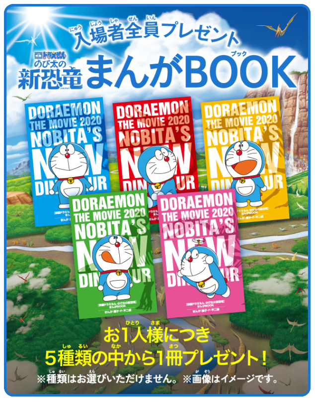 映画ドラえもん のび太の新恐竜 入場者プレゼント 彦根ビバシティシネマ