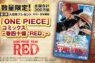 『ONE PIECE　FILM RED』入場者プレゼント第１弾
