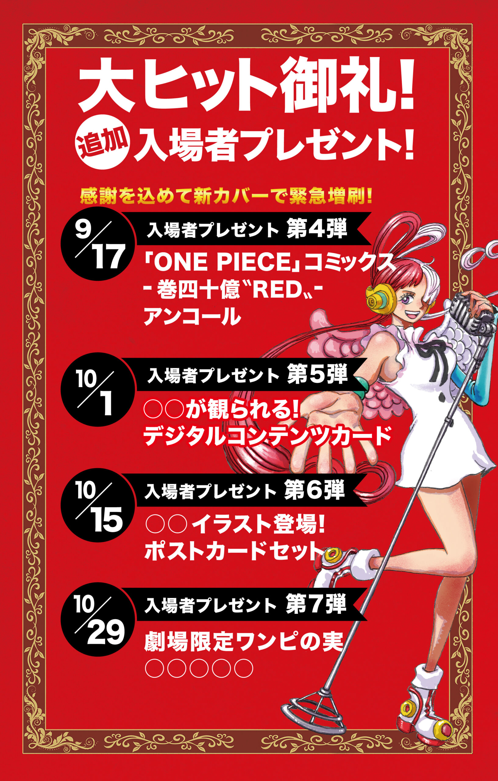 ONE PIECE film RED イベント 非売品 ５点セット