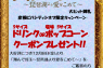 『翔んで埼玉 ～琵琶湖より愛をこめて～』劇場特典