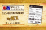 『翔んで埼玉 ～琵琶湖より愛をこめて～』入場者特典
