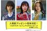 『片思い世界』入場者プレゼント