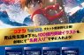 『名探偵コナン　隻眼の残像』大ヒット感謝御礼企画！