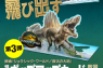 『ジュラシック・ワールド／復活の大地』入場者特典 第3弾
