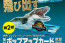 『ジュラシック・ワールド／復活の大地』入場者特典 第2弾