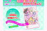 『映画キミとアイドルプリキュア♪ お待たせ！キミに届けるキラッキライブ！』入場者プレゼント