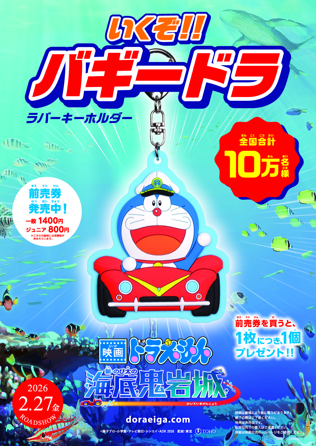 映画ドラえもん 新・のび太の海底鬼岩城 | 彦根ビバシティシネマ