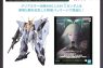 HG 1/144 Ξガンダム[クリアカラー]劇場公開記念パッケージ　先行販売