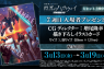 『機動戦士ガンダム 閃光のハサウェイ キルケ―の魔女』7週目入場者プレゼント