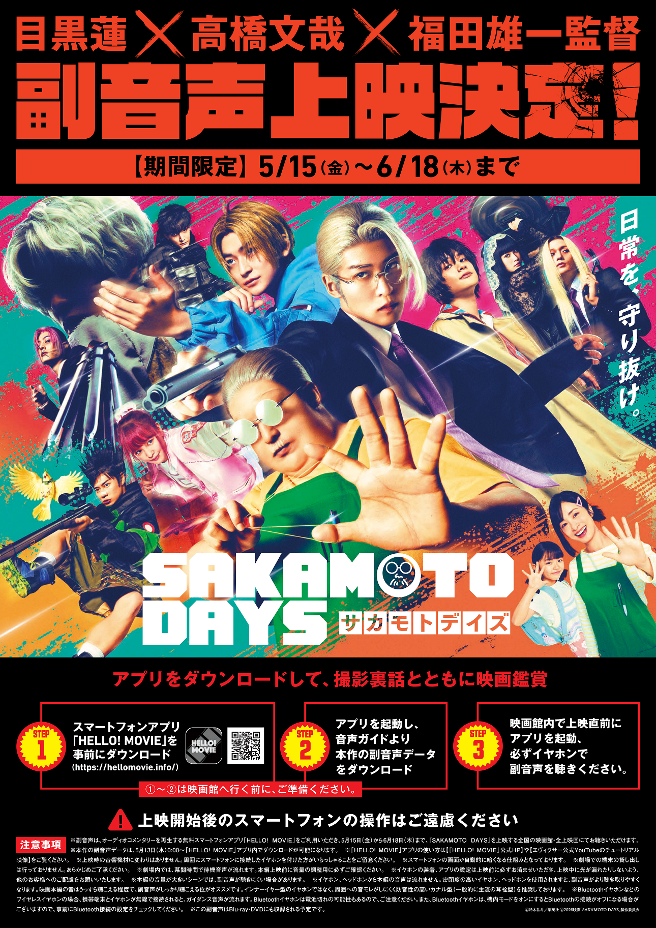SAKAMOTO DAYS』副音声上映 | 彦根ビバシティシネマ SAKAMOTO DAYS』副音声上映 | 彦根ビバシティシネマ
