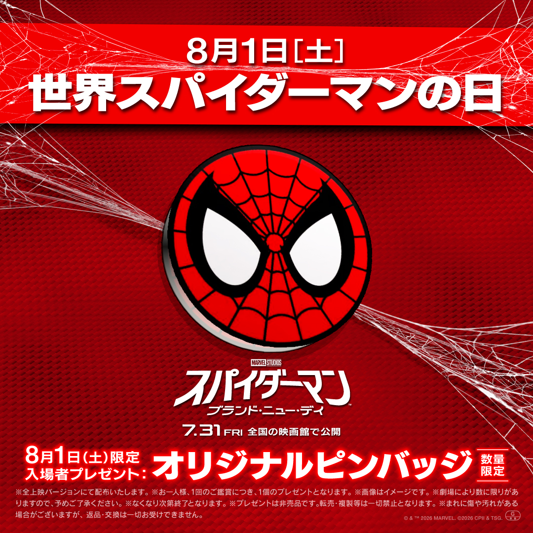 スパイダーマン：ブランド・ニュー・デイ』世界スパイダーマンの日入場