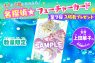 『映画名探偵プリキュア！不思議な庭と2人の秘密』入場者プレゼント第7弾